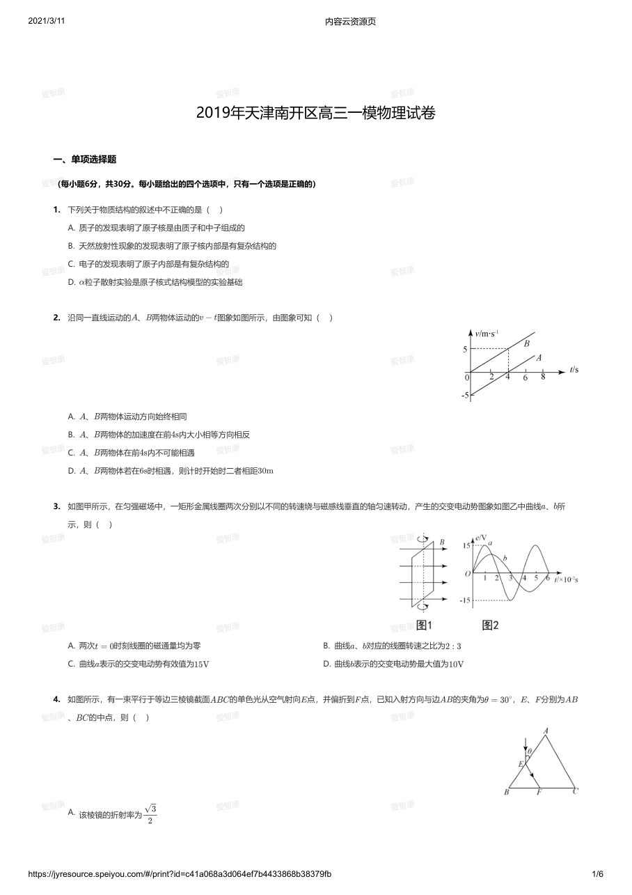 2019年天津南开区高三一模物理试卷.pdf 第 1 页